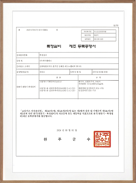 특정설비 제조 등록증명서