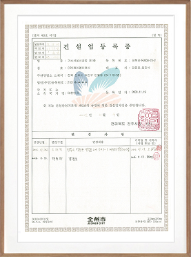건설업 등록증