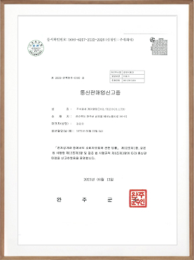 통신판매업신고증