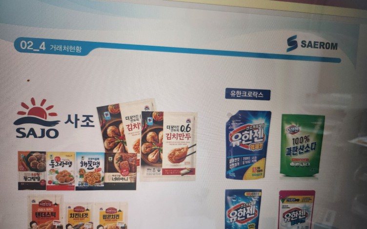 (주)새롬 제품·서비스