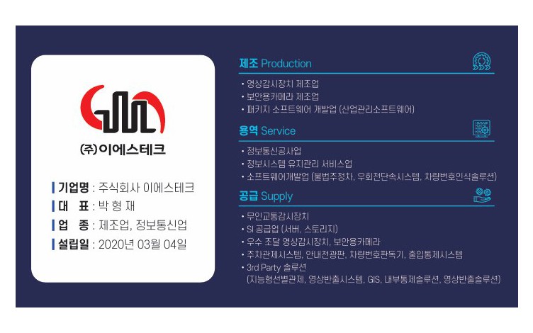 (주)이에스테크 제품·서비스