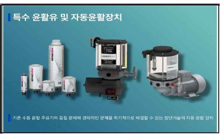 (유)성운루브텍 제품·서비스
