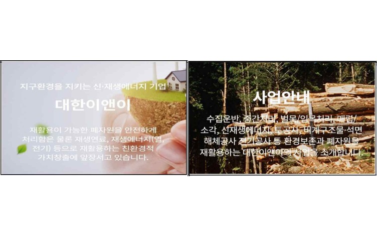 대한이앤이(주) 제품·서비스