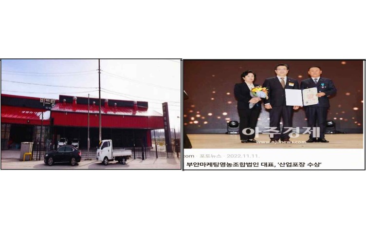 부안마케팅영농조합법인 제품·서비스
