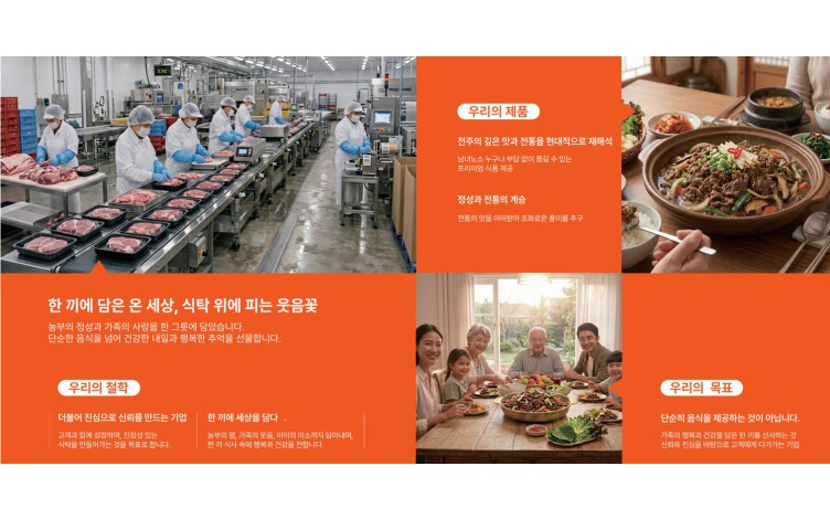 농업회사법인(주)찬누리비앤에프 제품·서비스