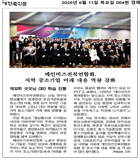 2026년 1차 굿모닝CEO아카데미 행사 사진 1