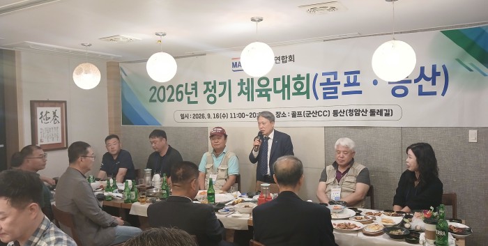 2026년 메인비즈전북연합회 정기 체육대회(골프. 등산)