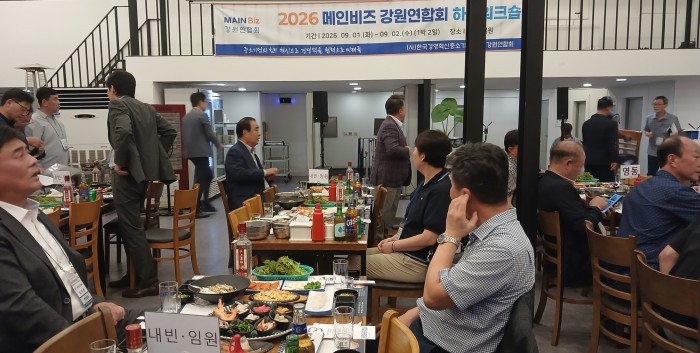 2026년 메인비즈 강원연합회 하계워크숍