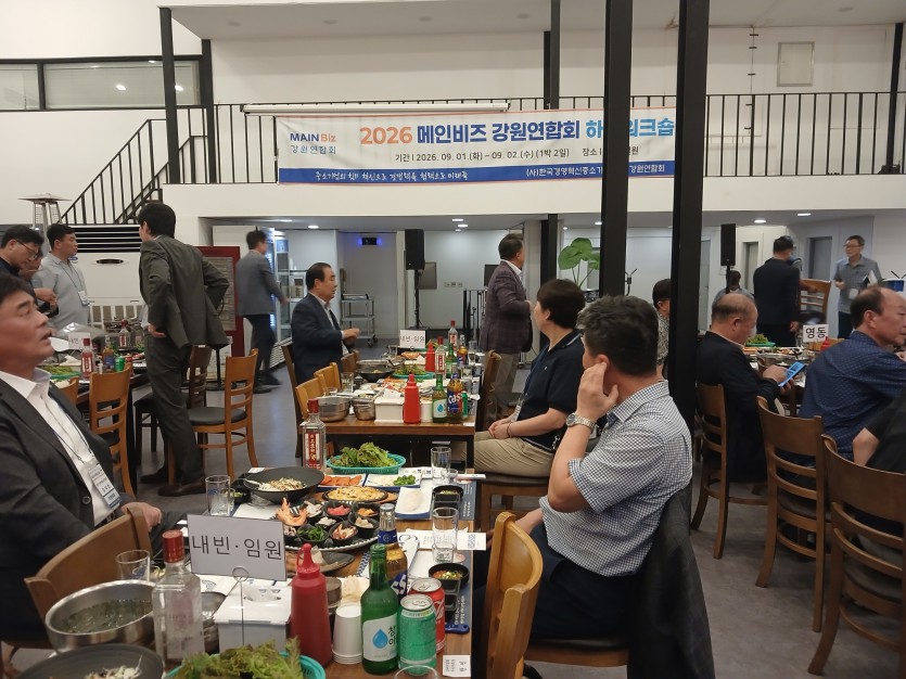 2026년 메인비즈 강원연합회 하계워크숍 사진 1