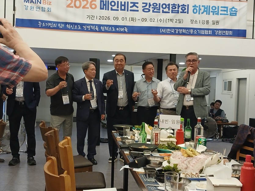 2026년 메인비즈 강원연합회 하계워크숍 사진 2