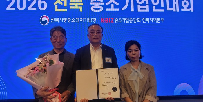 2026 전북 중소기업인대회