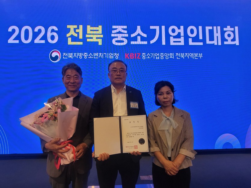 2026 전북 중소기업인대회 사진 1
