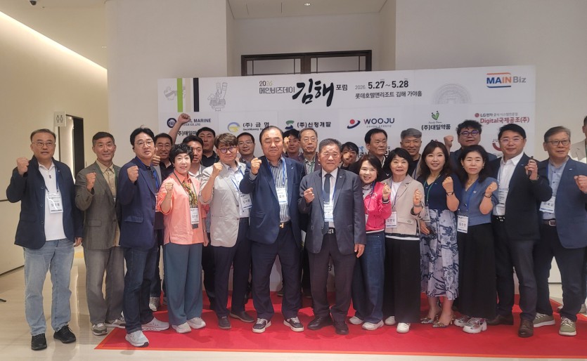 2026년 메인비즈데이 김해포럼 행사참가 사진 1
