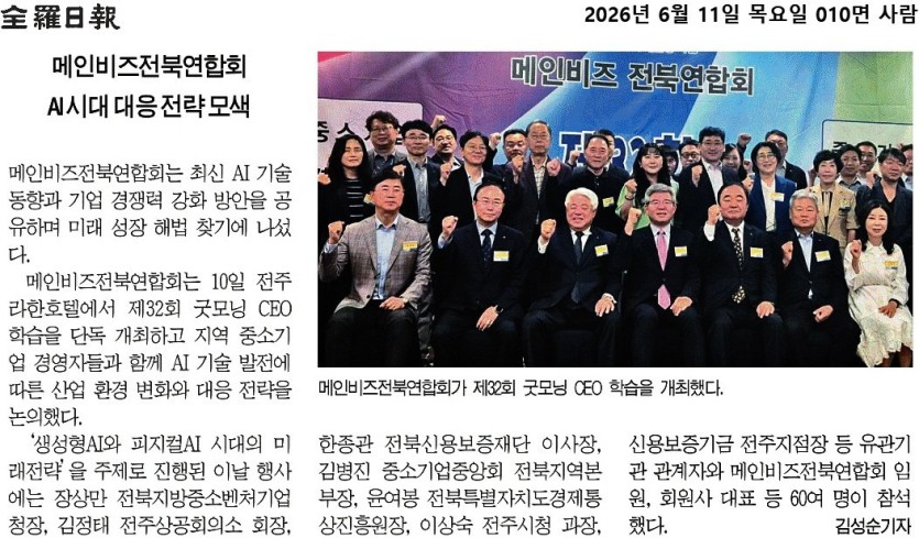 2026년 1차 굿모닝CEO아카데미 행사 사진 2
