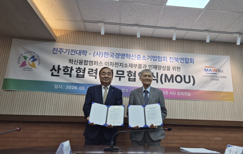 전주기전대학 지산학연 업무협약 사진 3