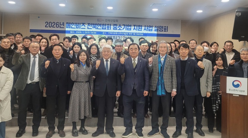 2026년 메인비즈전북연합회 중소기업 지원 시책설명회 개최 사진 3