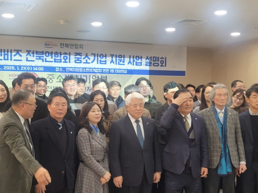 2026년 메인비즈전북연합회 중소기업 지원 시책설명회 개최 사진 4