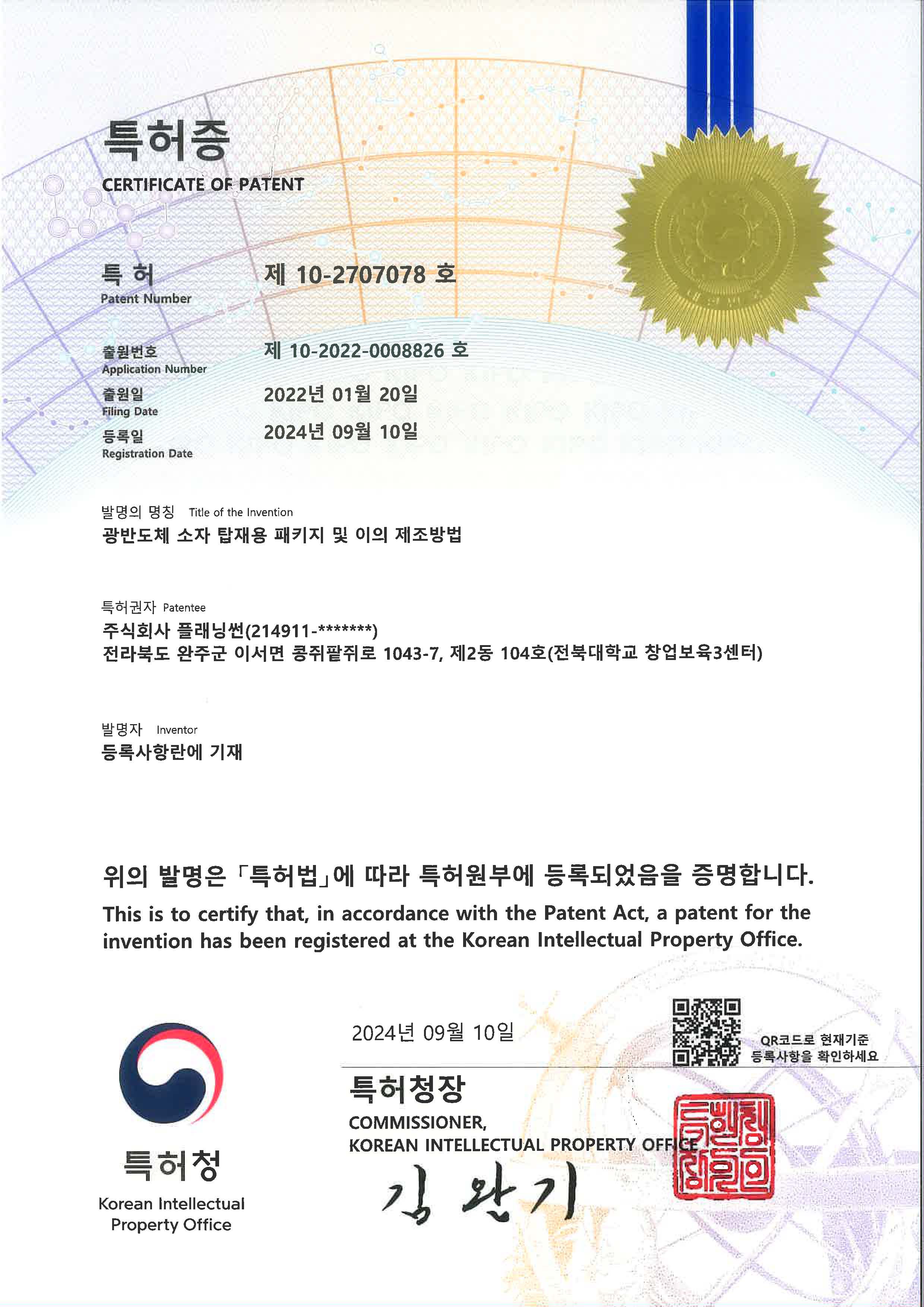 광반도체 소자 탑재용 패키지 및 이의 제조방법