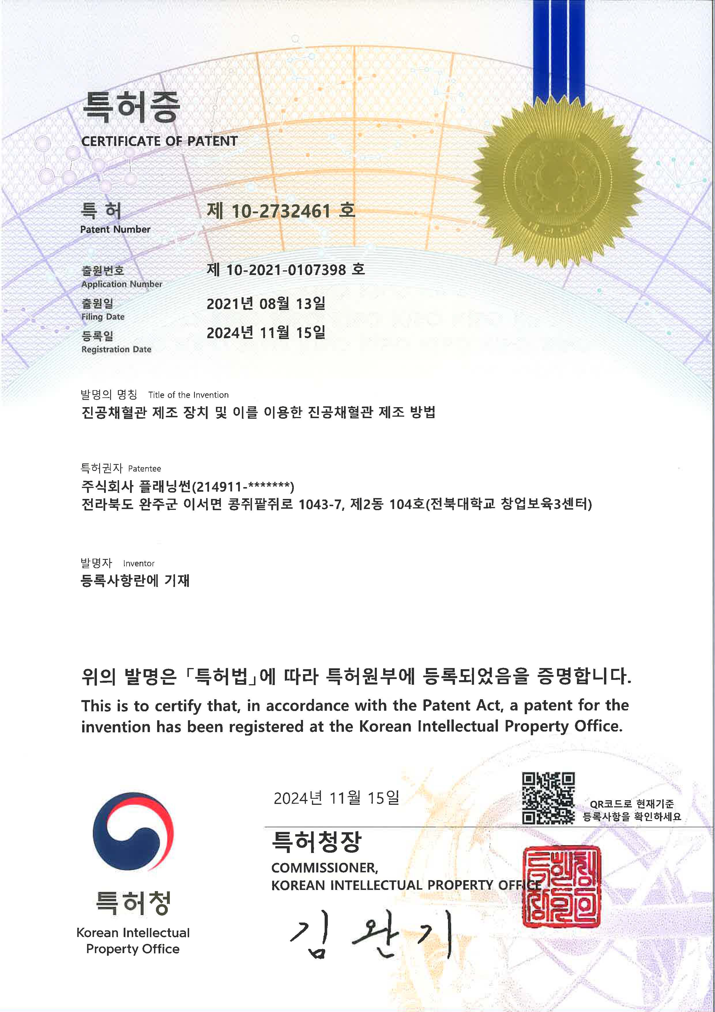 특허등록 현황 04