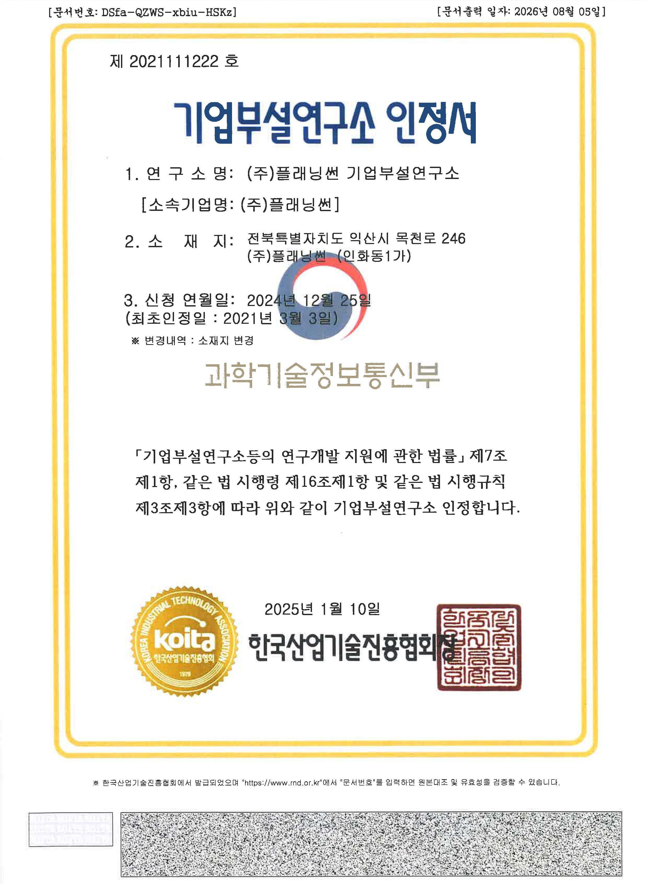 Corporate R&D Center Certificate