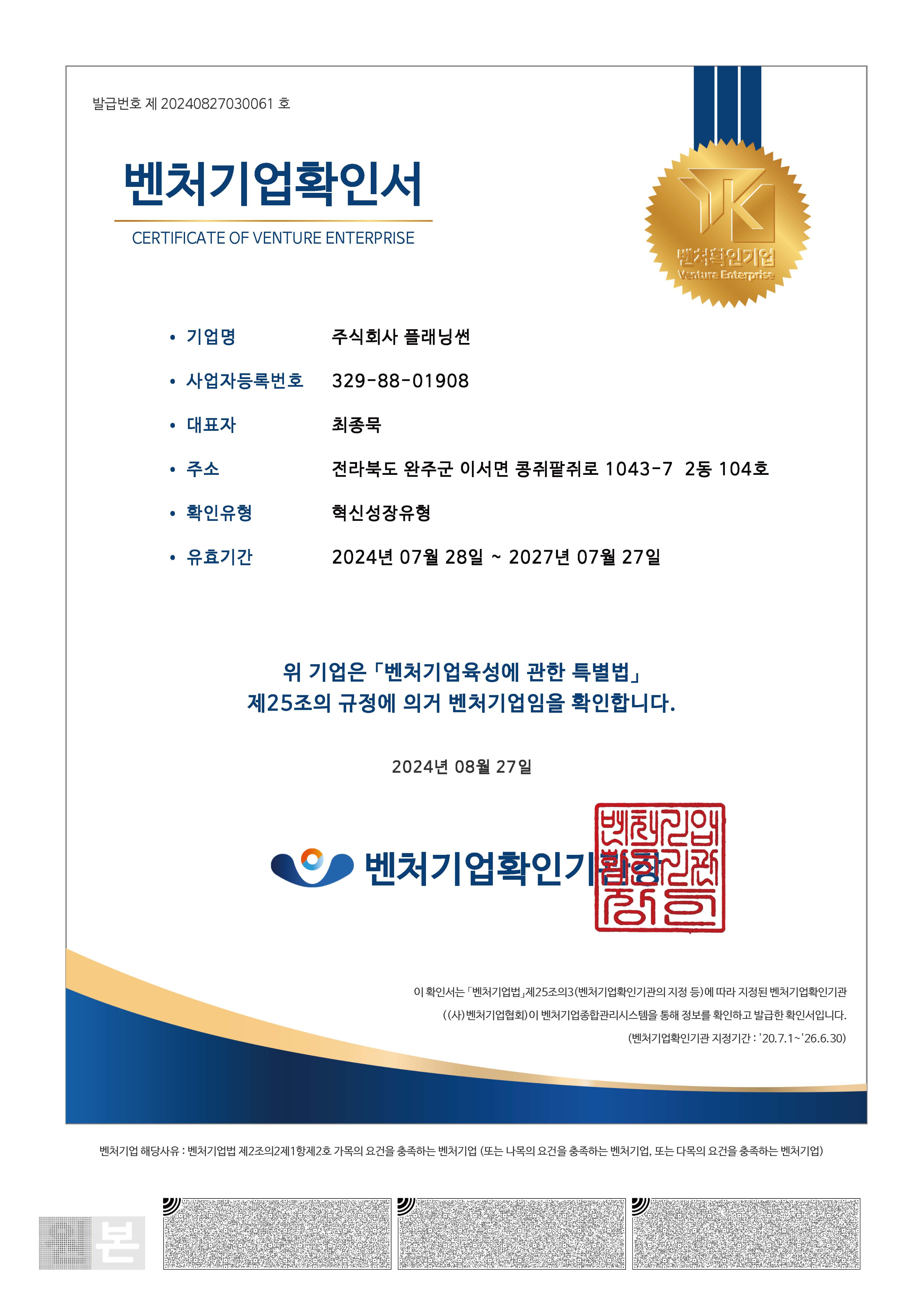 Venture Business Certificate
