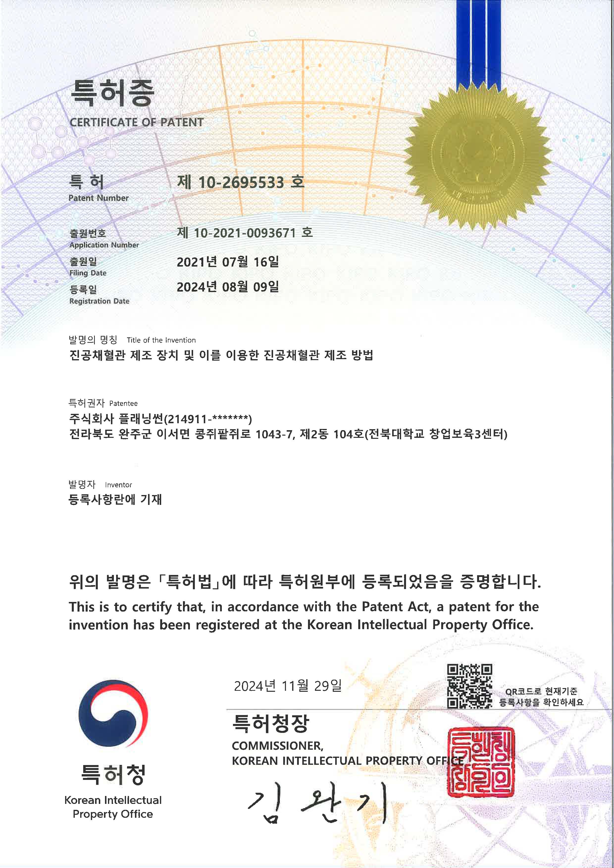 Patent Registration Status 02