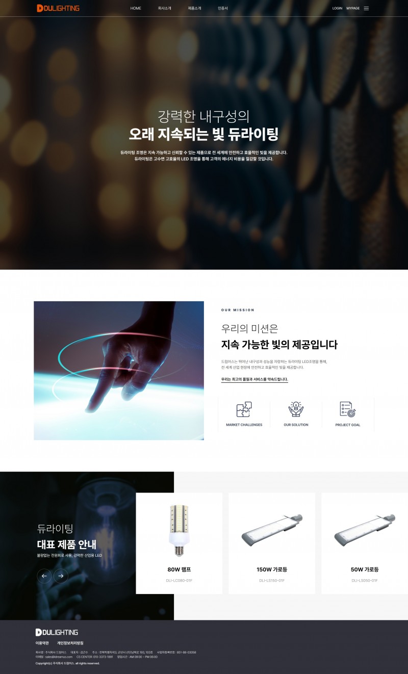 듀라이팅